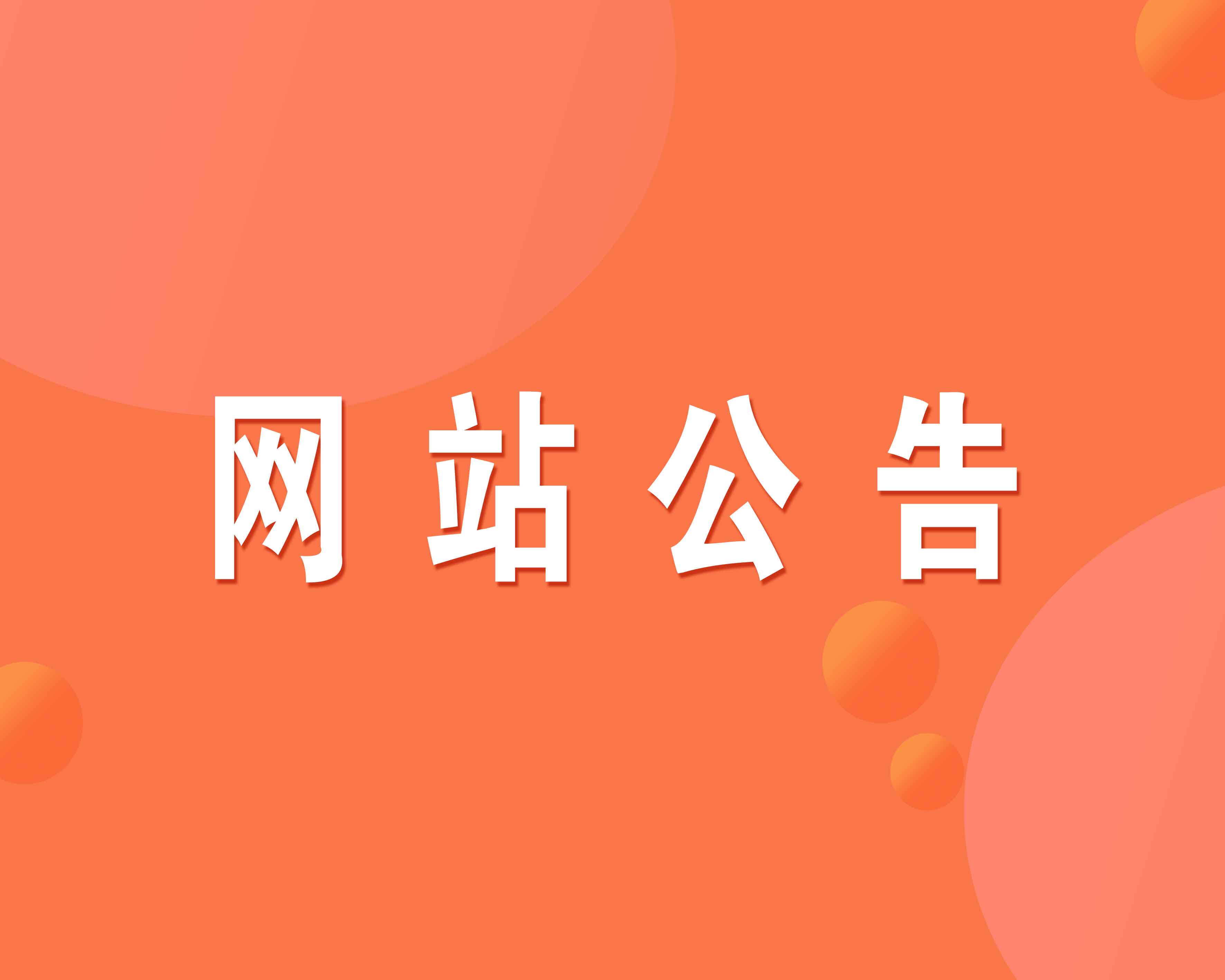 春節(jié)放假通知